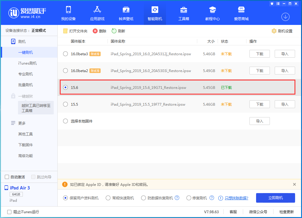 麻章苹果手机维修分享iOS15.6正式版更新内容及升级方法 