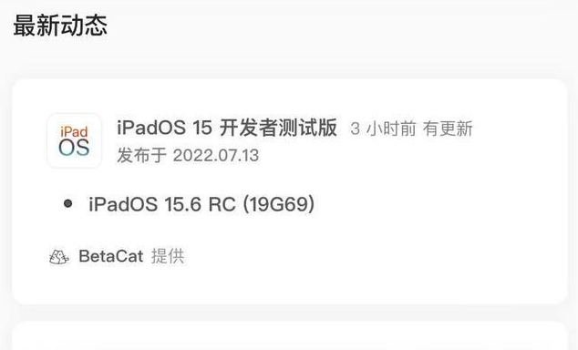 麻章苹果手机维修分享苹果iOS 15.6 RC版更新建议 