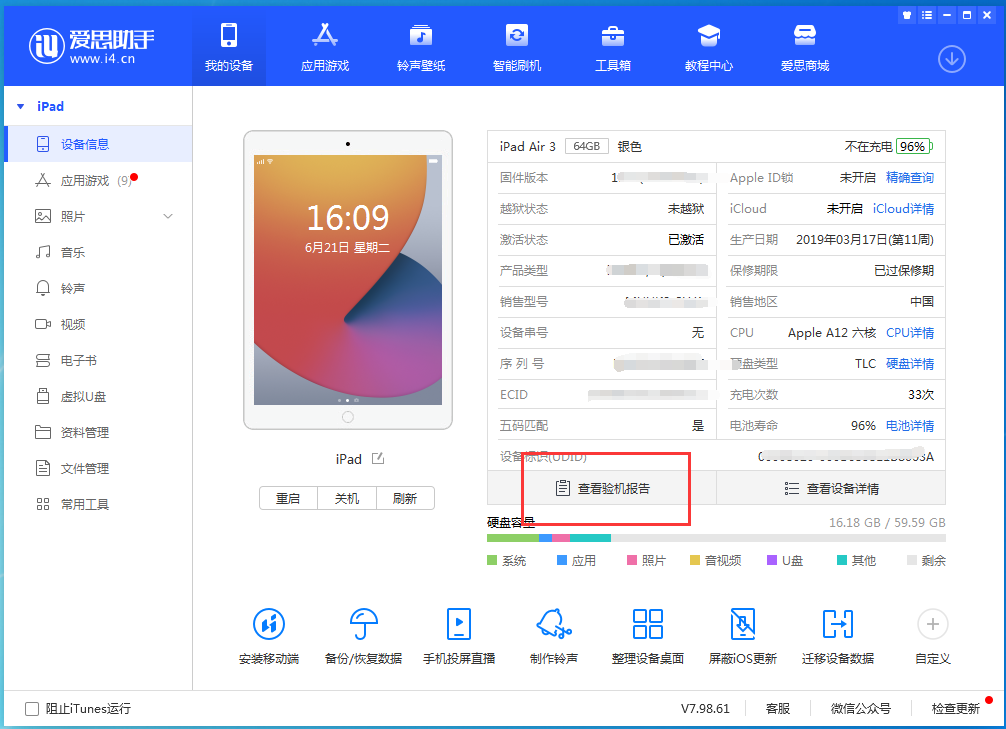 麻章苹果手机维修分享一分钟iPhone自检教程 