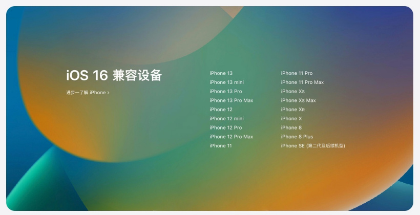 麻章苹果手机维修分享苹果 iOS 16 支持哪些机型 