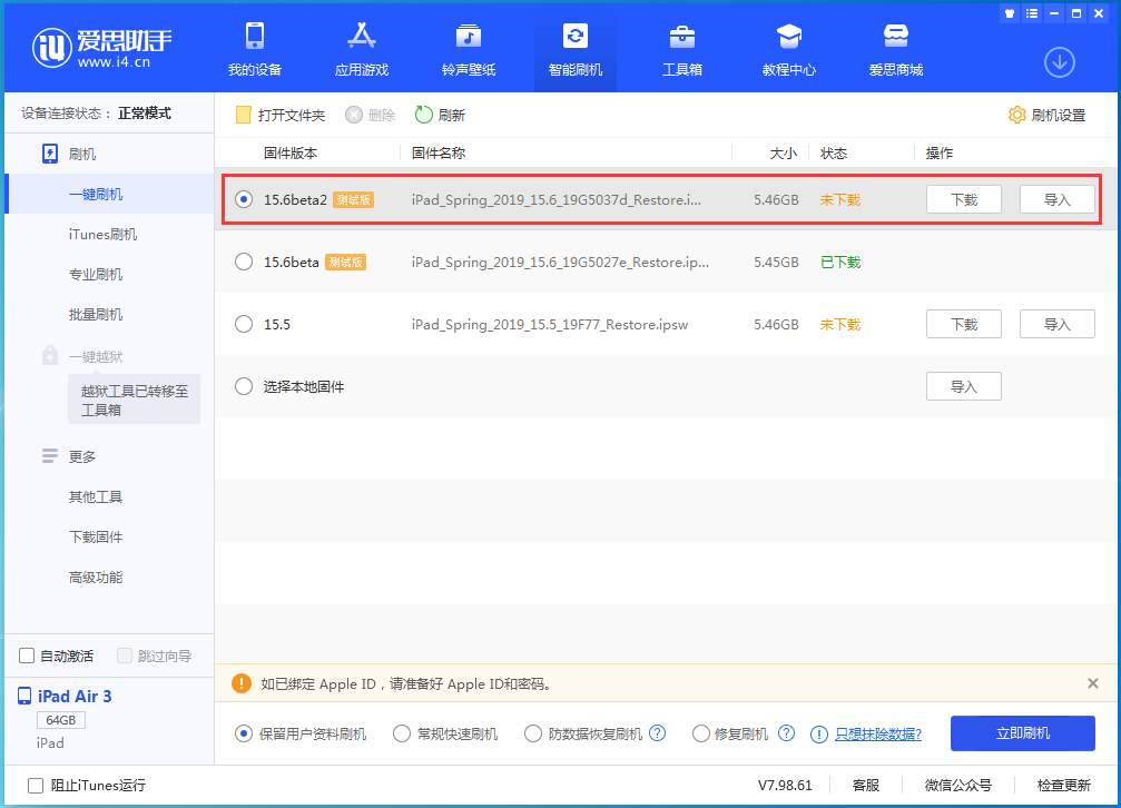 麻章苹果手机维修分享iOS15.6 Beta 2更新内容及升级方法 