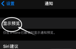 麻章苹果13维修分享iPhone 13隐藏通知方法教程 