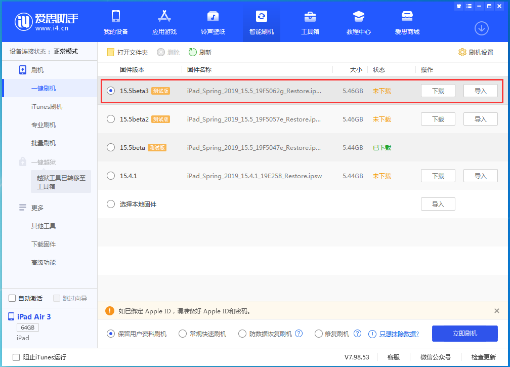 麻章苹果手机维修分享iOS15.5 Beta 3更新内容及升级方法 