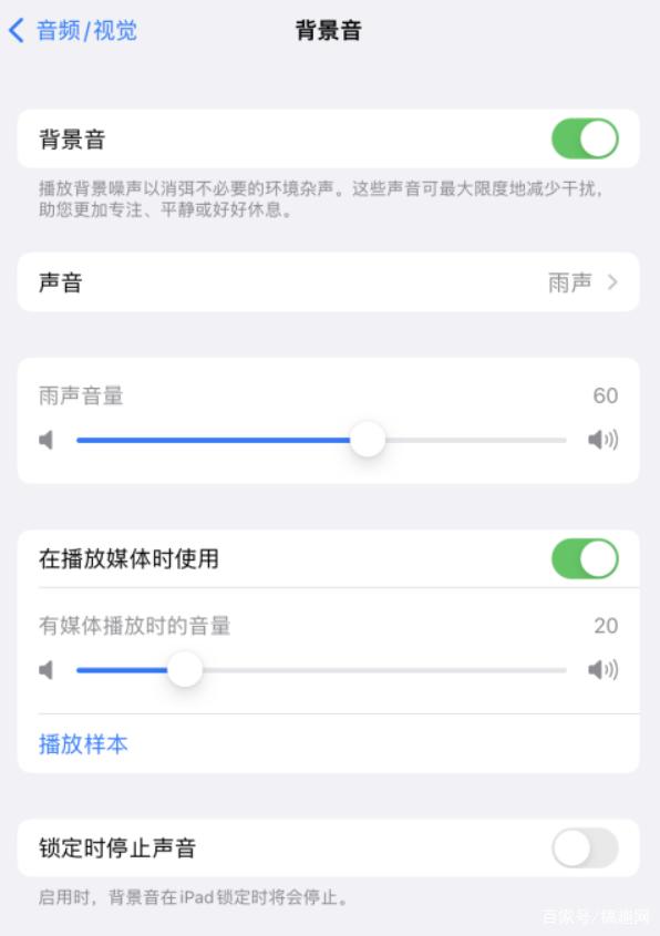 麻章苹果手机维修分享iOS 15中的背景音功能有什么用 