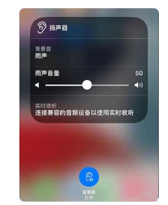 麻章苹果手机维修分享iOS 15中的背景音功能有什么用 