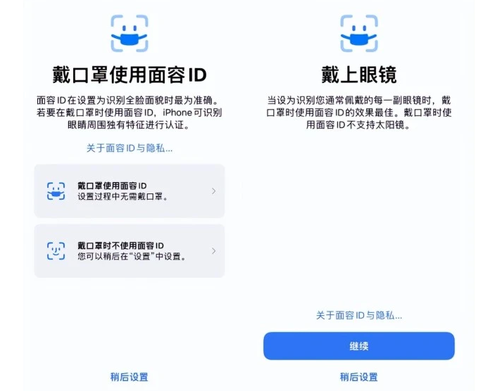 麻章苹果手机维修分享iOS15.4中的戴口罩使用面容ID好用吗 