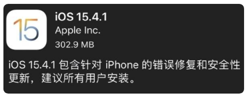 麻章苹果手机维修分享iOS 15.4.1正式版更新内容汇总 