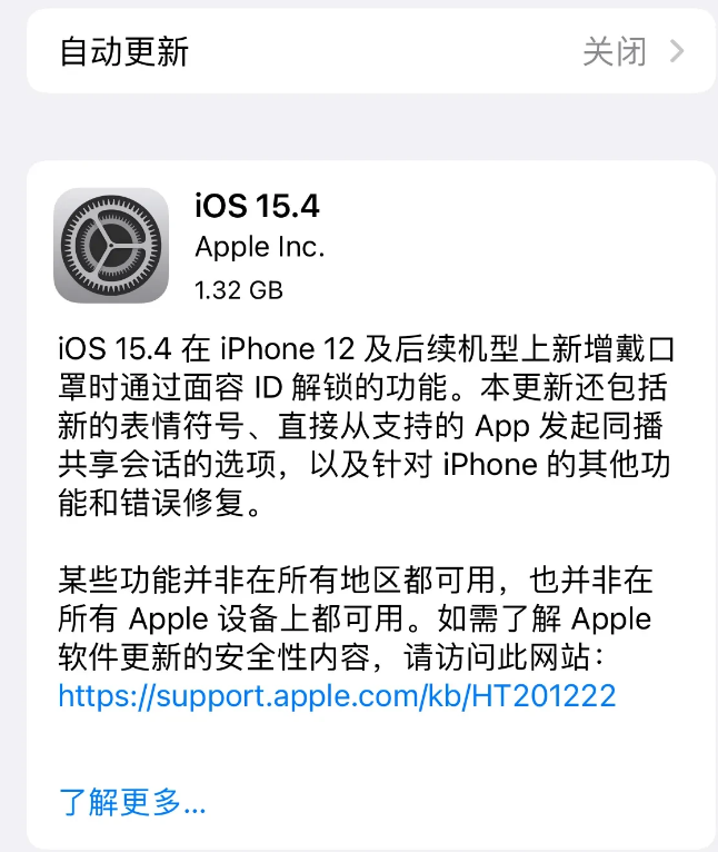 麻章苹果手机维修分享哪些机型不建议升级iOS 15.4 