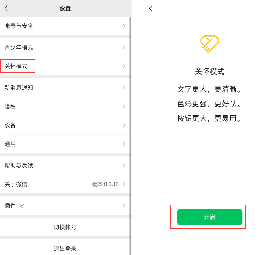 麻章苹果手机维修分享iOS 版微信新功能“关怀模式”：一键放大字体和图标 