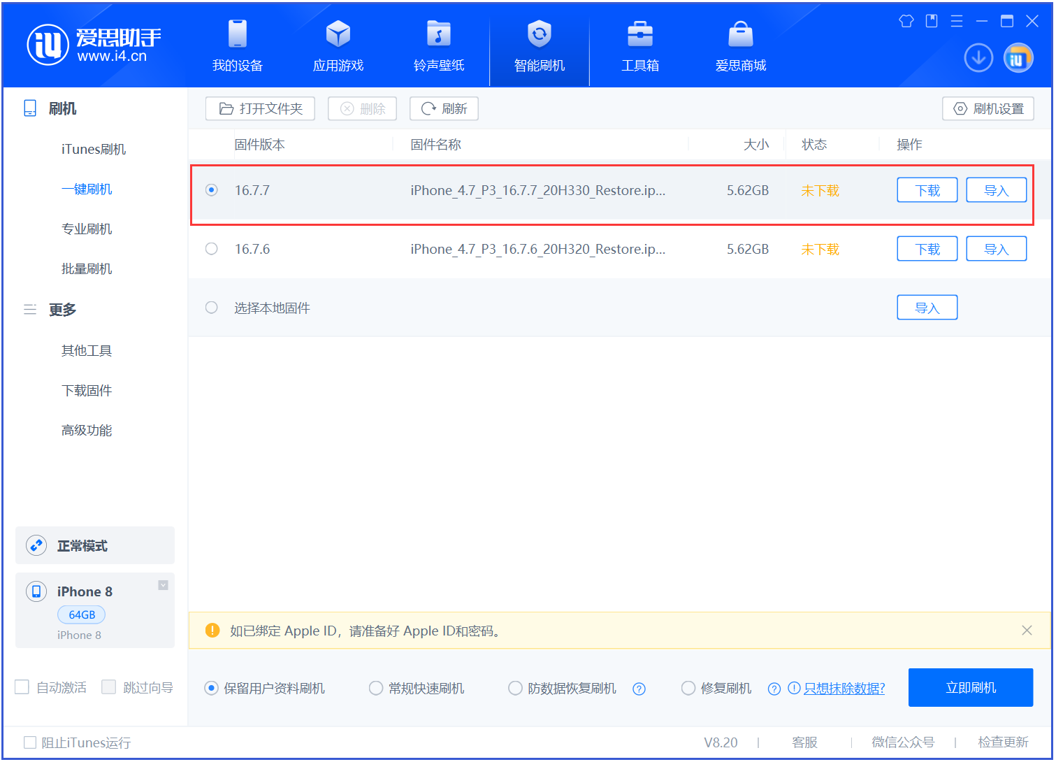 麻章苹果手机维修分享iOS 16.7.7正式版升级 