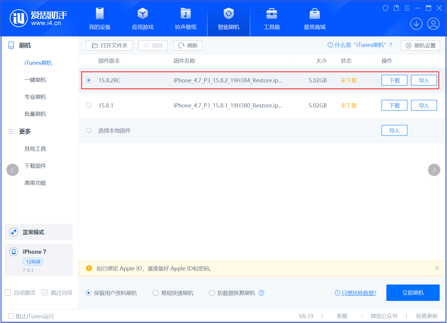 麻章苹果手机维修分享iOS 16.7.6RC/iOS 15.8.2RC一键刷机教程 