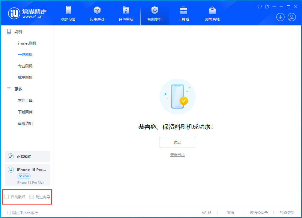 麻章苹果手机维修分享iOS 17.3正式版一键刷机教程 
