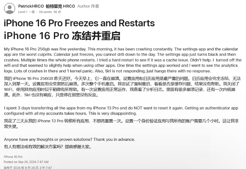 麻章苹果16维修分享iPhone 16 Pro / Max 用户遇随机卡死 / 重启问题 