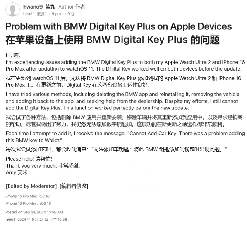 麻章苹果手机维修分享iOS 18 后共享车钥匙存在问题 