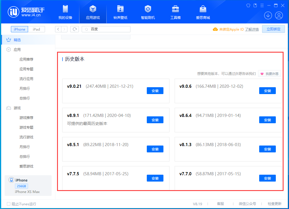 麻章苹果手机维修分享苹果应用如何下载历史版本的App 