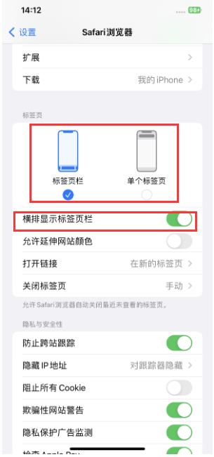 麻章苹果手机维修分享Safari浏览器如何切换标签栏位置 