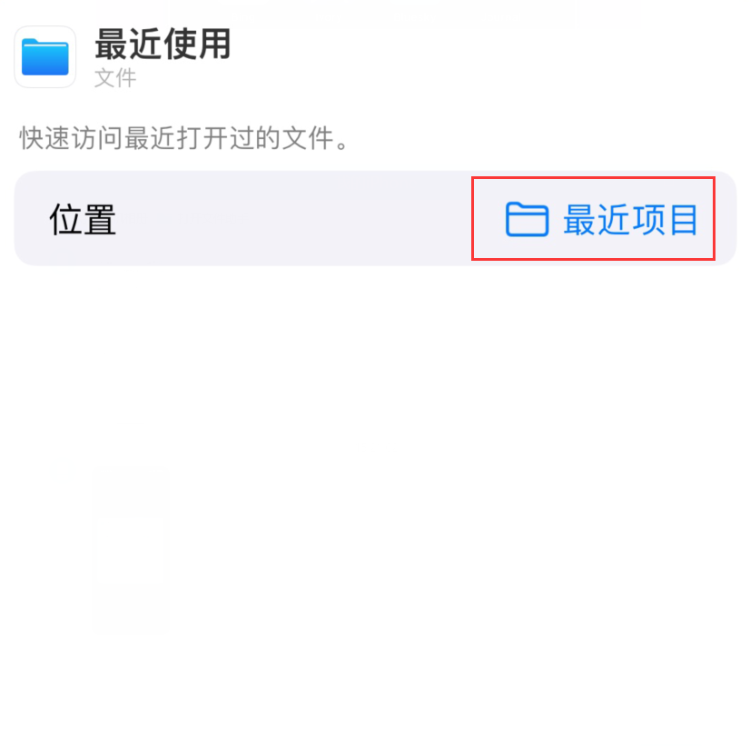 麻章苹果手机维修分享从 iPhone 主屏幕快速访问最近的文件 