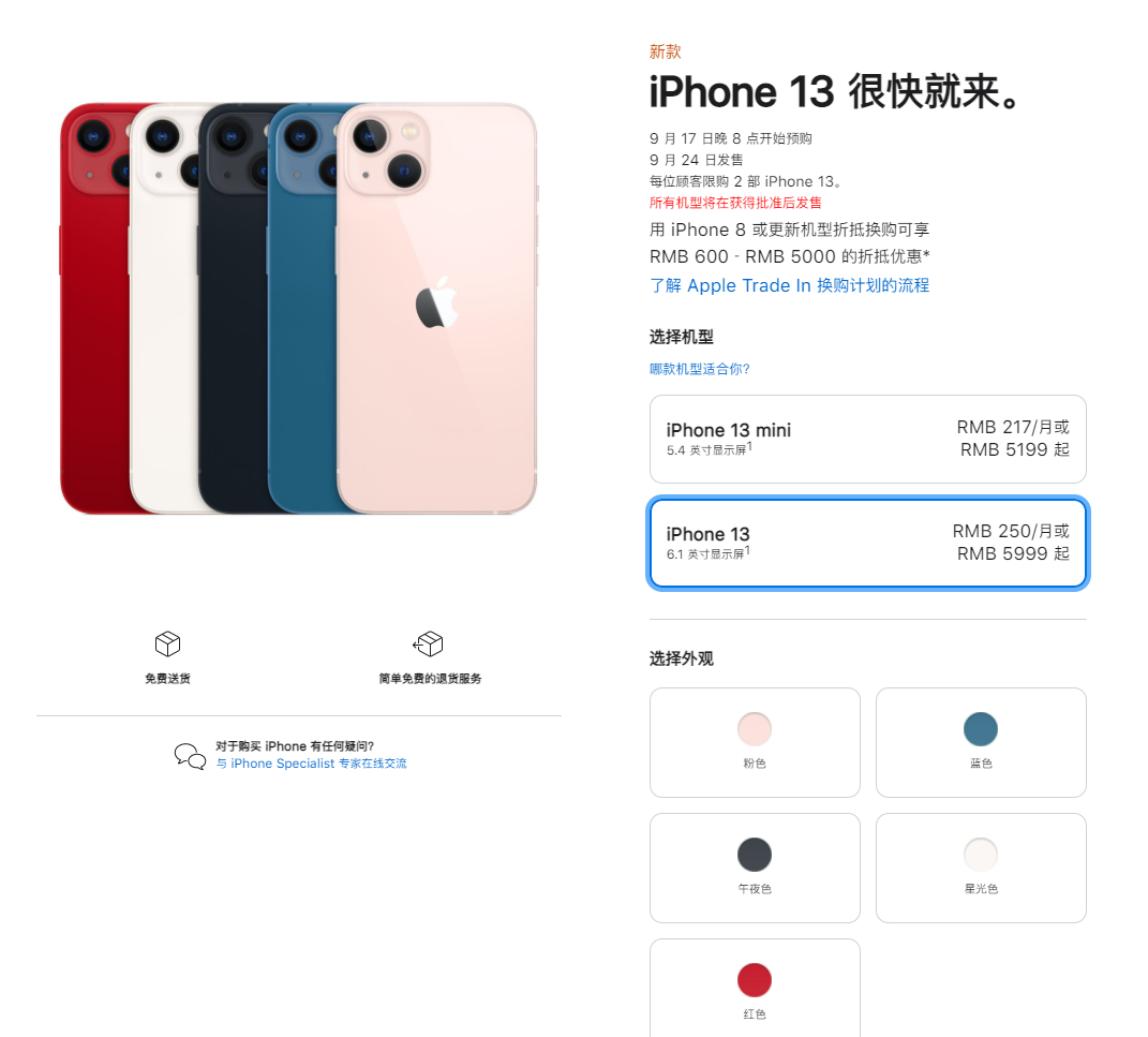 麻章苹果手机维修分享iPhone 13系列售价是多少 