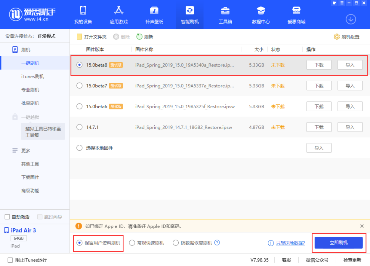 麻章苹果手机维修分享iOS15 beta 8更新内容及升级方法教程 