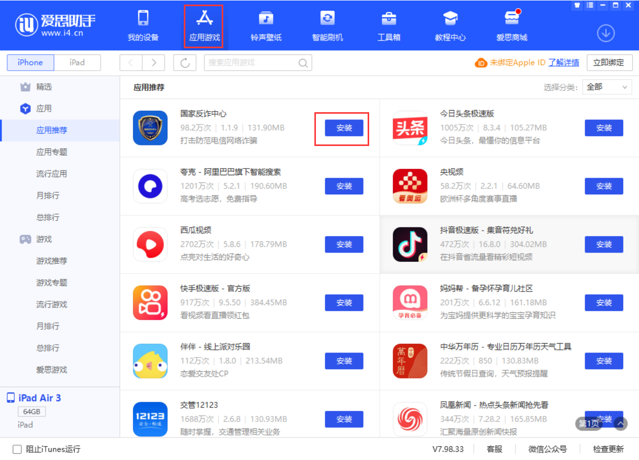 麻章苹果手机维修分享iPhone 从 iOS 15 降级到 iOS 14.7/14.7.1 之后无法下载更新应用怎么办 