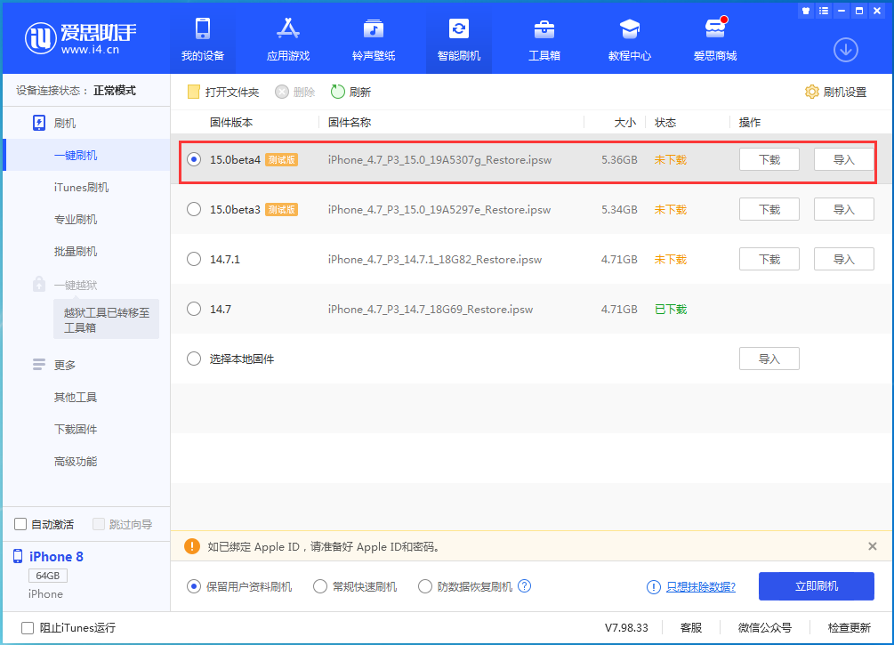 麻章苹果手机维修分享iOS15 Beta4更新内容汇总 
