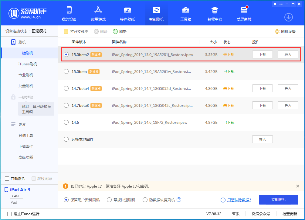 麻章苹果手机维修分享iOS15 beta2修订版更新了什么内容 
