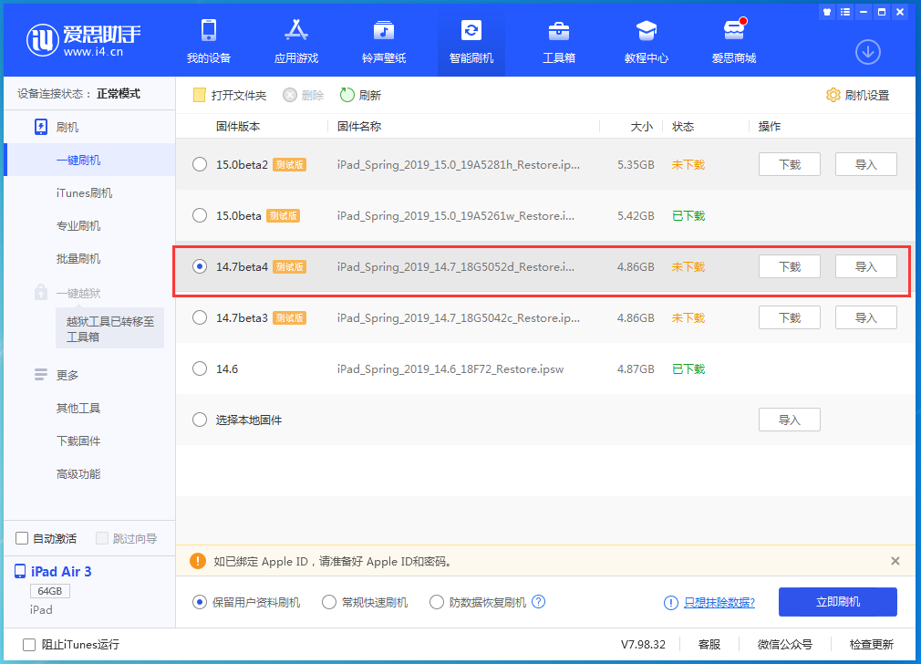 麻章苹果手机维修分享iOS 14.7 beta 4更新内容及升级方法教程 