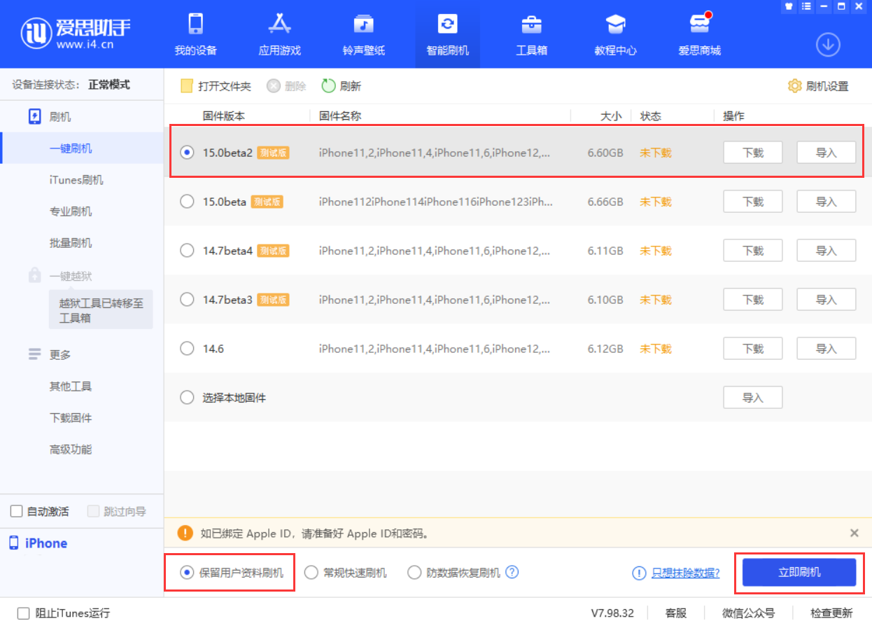 麻章苹果手机维修分享iOS 15.0 公测版与 iOS 15 beta 2 测试版有什么区别 