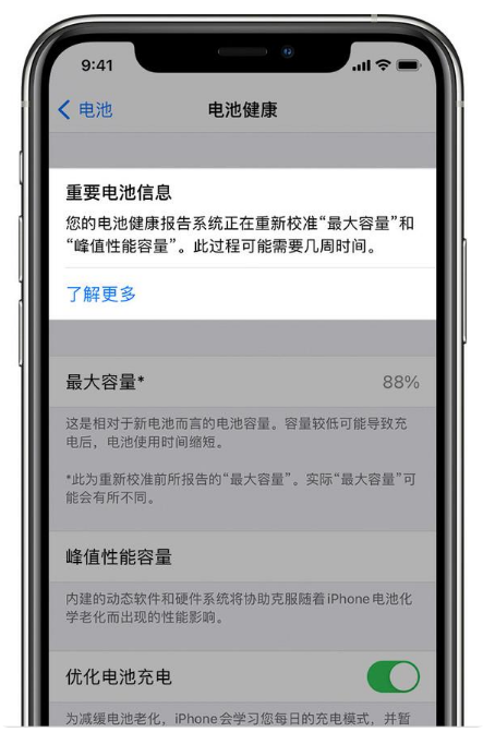 麻章苹果手机维修分享升级iOS 14.5 Beta 6后如何进行电池校准 