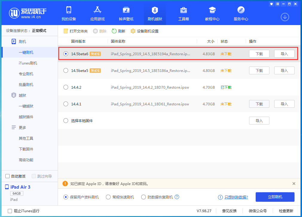麻章苹果手机维修分享苹果 iOS 14.5Beta 6更新内容及升级方法 