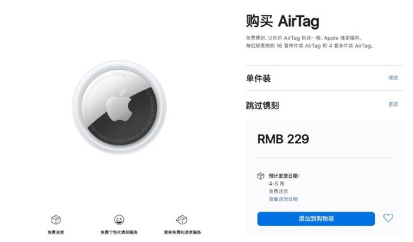 麻章苹果手机维修分享购买AirTag后多久可以到货 