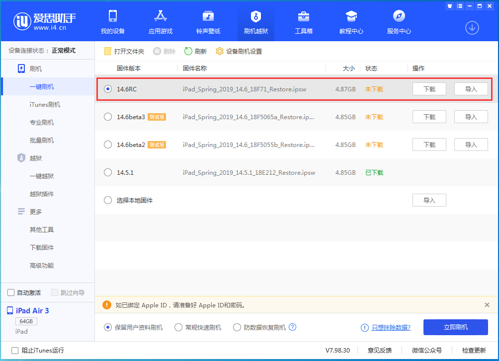 麻章苹果手机维修分享iOS14.6RC版更新内容及升级方法 