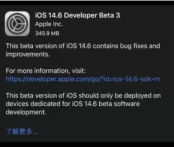 麻章苹果手机维修分享iOS14.6正式版什么时候来 