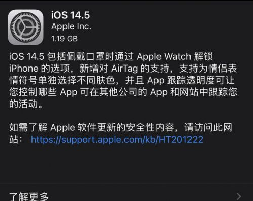 麻章苹果手机维修分享iOS14.5正式版中隐私政策正式生效了吗 