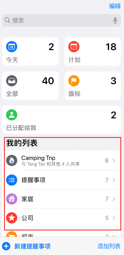 麻章苹果手机维修分享iOS 14.5 “提醒事项”应用支持便捷排序 