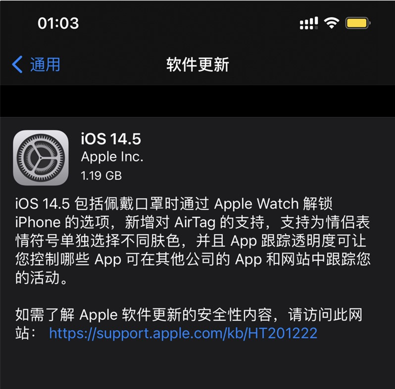 麻章苹果手机维修分享iOS 14.5 正式版升级内容汇总 