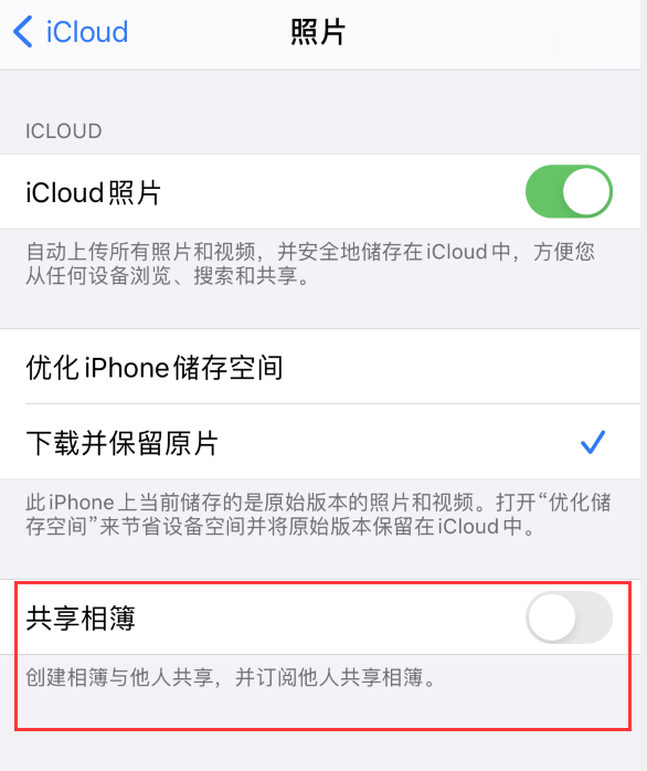 麻章苹果手机维修分享iPhone 总是收到共享相簿广告，如何解决 