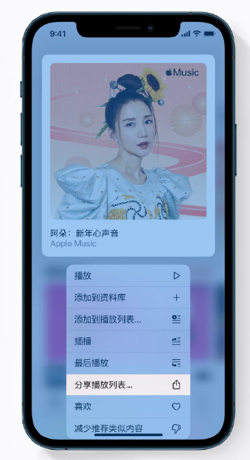 麻章苹果手机维修分享Apple Music 新增新年歌单，快来分享给好友 