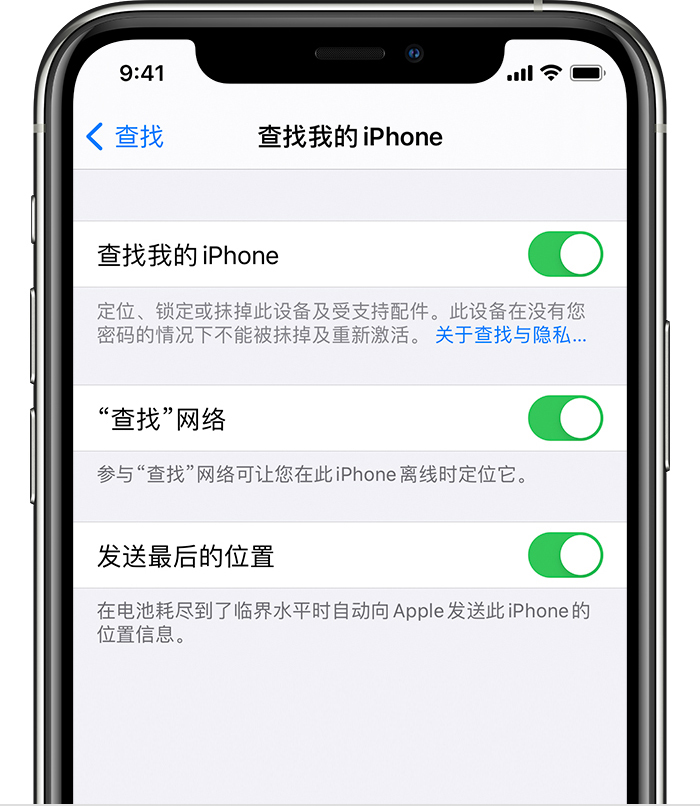 麻章苹果手机维修分享如何在 iPhone 上开启的「查找」功能 