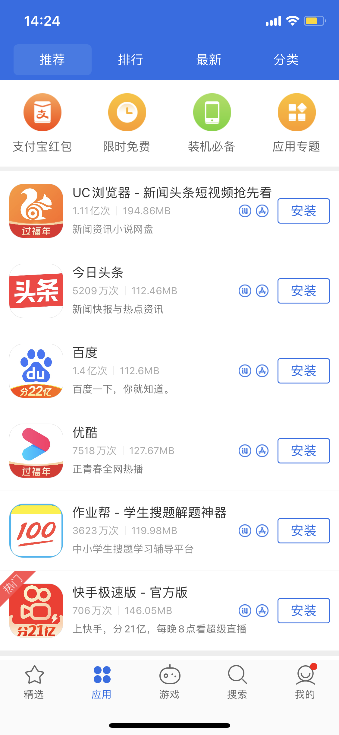 麻章苹果手机维修分享iPhone 12 免输入密码下载应用的三种方法 
