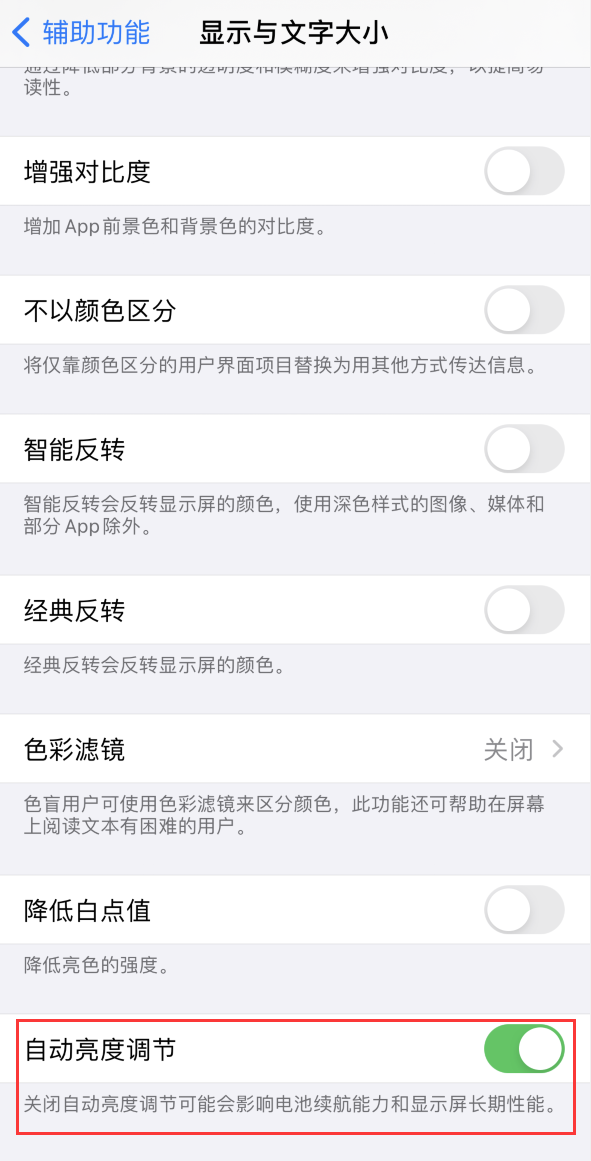 麻章苹果手机维修分享iPhone 自动亮度调节失灵怎么办 