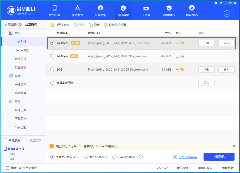 麻章苹果手机维修分享iOS 14.4 Beta 2更新内容及升级方法 