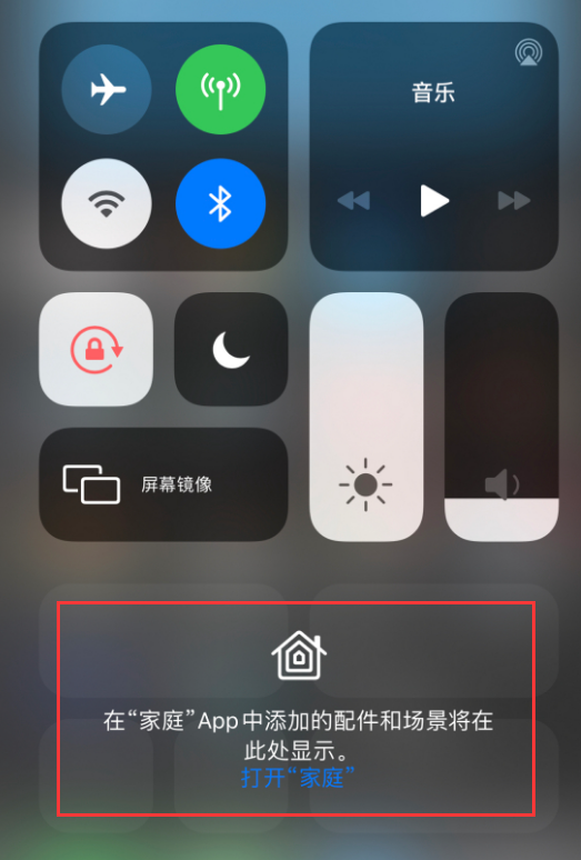 麻章苹果手机维修分享iOS 14 控制中心“家庭”功能如何移除 
