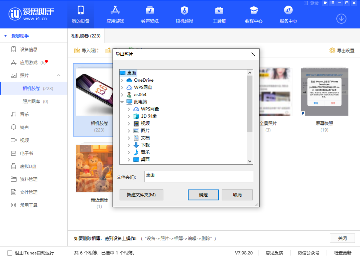 麻章苹果手机维修分享如何将 iPhone 12 中的照片快速备份到电脑中 