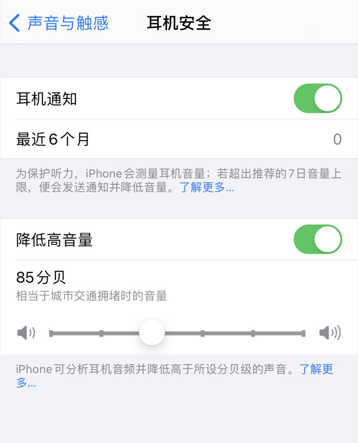 麻章苹果手机维修分享iOS 14 新增保护听力功能 