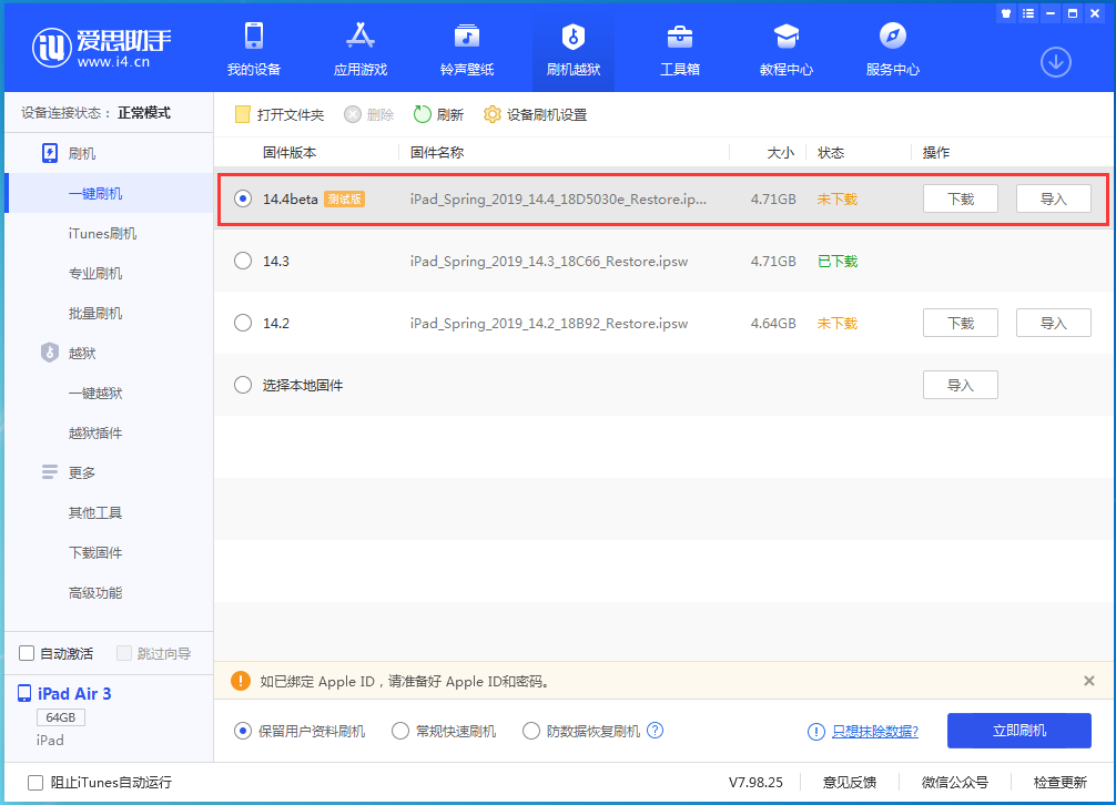 麻章苹果手机维修分享苹果iOS 14.4/iPadOS 14.4 Beta 1发布 