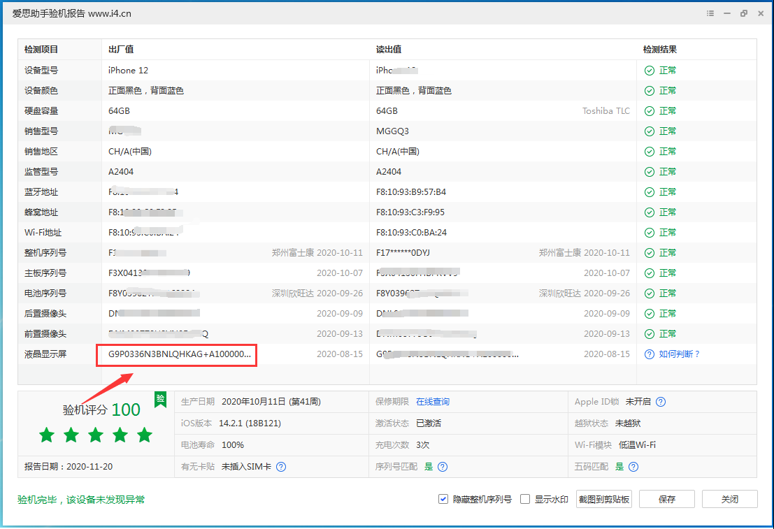 麻章苹果手机维修分享iPhone12全系列屏幕变绿是什么原因造成的 