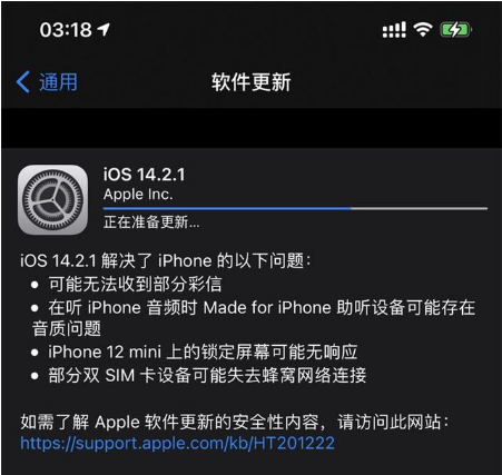 麻章苹果手机维修分享iOS 14.2.1正式版发布 