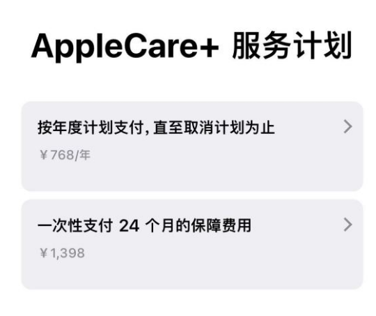 麻章苹果手机维修分享Apple Care+ 服务计划年度支付和一次性支付有什么区别 