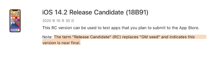 麻章苹果手机维修分享iOS 14.2 RC版是什么版 